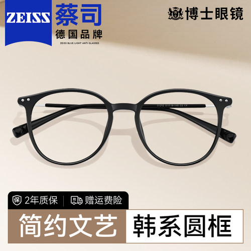 蔡司镜片素颜黑框近视眼镜防蓝光