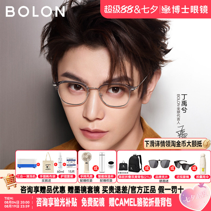 【丁禹兮款】暴龙眼镜框男女款26新品眉框近视镜架半框钛架BA6078