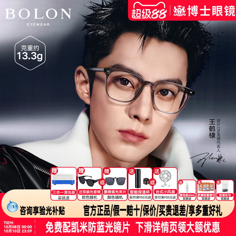 BOLON暴龙眼镜新品素颜眼镜框