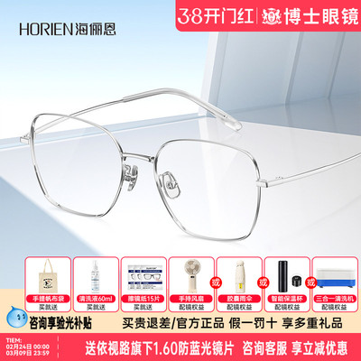 海俪恩眼镜框新品轻斯文眼镜