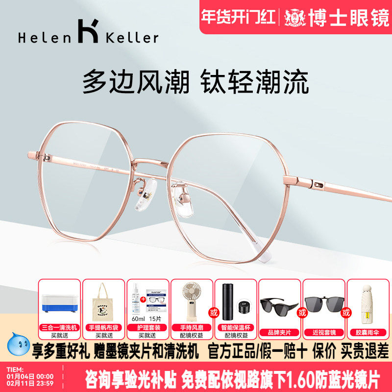 海伦凯勒眼镜框近视男款明星同款钛架多边形镜架女度数可配H9374