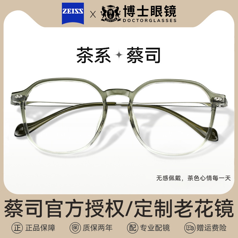 德国蔡司老花镜高清防蓝光女士时尚洋气显年轻定制女款中老年眼镜
