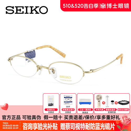 Seiko精工钛架防蓝光眼镜女款
