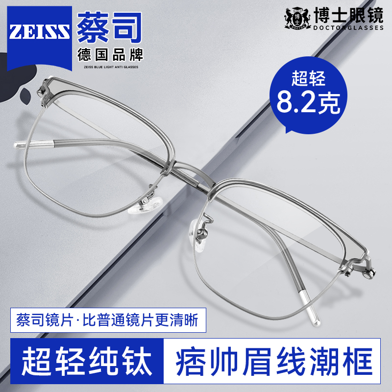 理工男斯文半框超轻纯钛近视眼镜