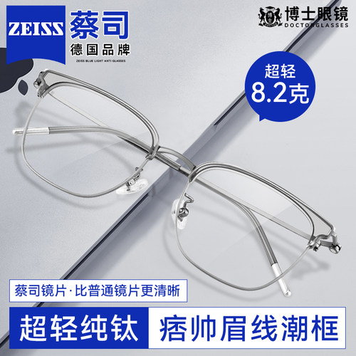 理工男斯文半框超轻纯钛近视眼镜