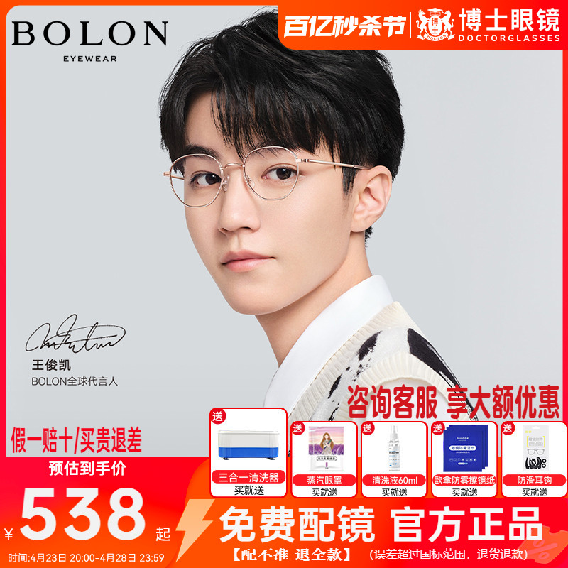 BOLON暴龙眼镜2022新品近视镜