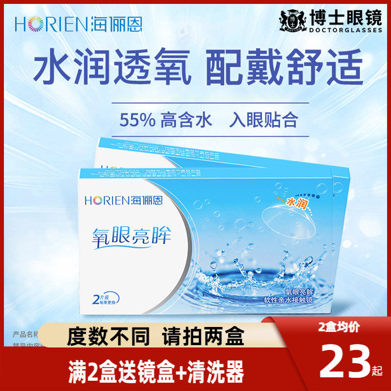 海俪恩季抛4片隐形近视眼镜水润透氧3月抛正品旗舰店官网非半年抛