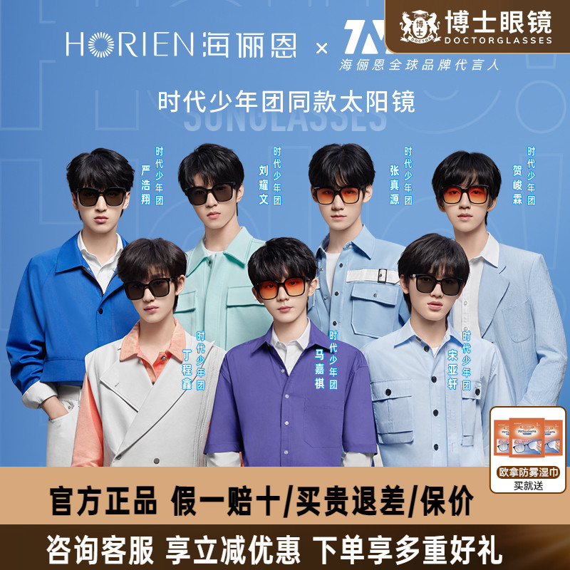 海俪恩时代少年团同款大框墨镜