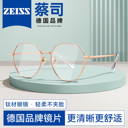 德国蔡司近视眼镜女可配度数镜片专业网上配眼镜框成品超轻钛架男