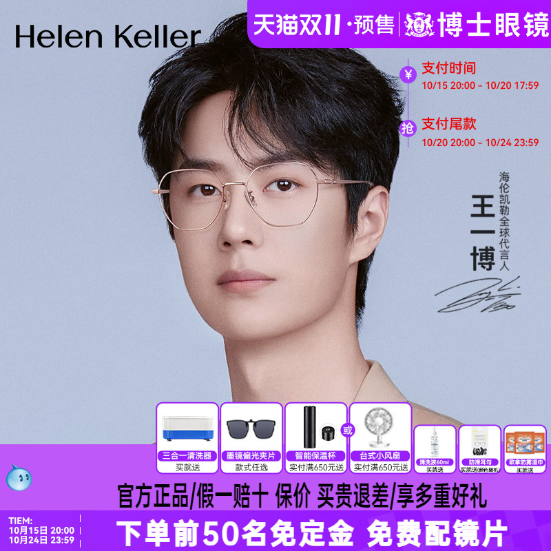 王一博款海伦凯勒钛架近视眼镜