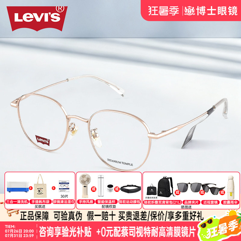 Levis李维斯玫瑰金椭圆框眼镜近视女可配度数防蓝光眼镜架LV7226