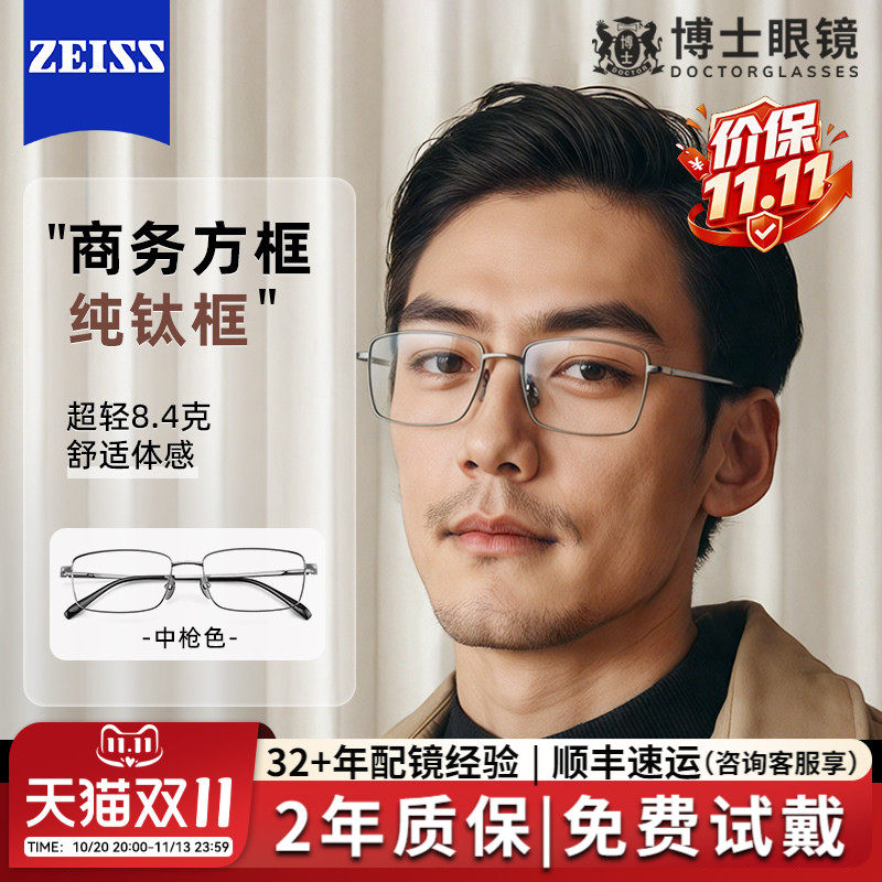 超轻纯钛眼镜近视男款可配度数蔡司镜片简约商务方框眼睛镜框镜架