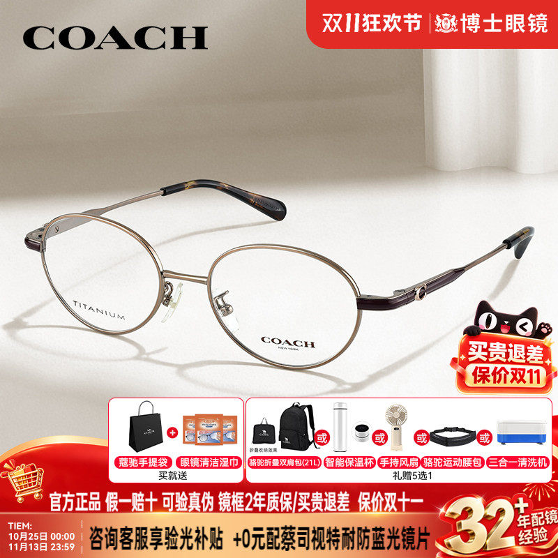 COACH蔻驰眼镜框女款时尚优雅圆框金属镜架近视可配度数镜片5189D