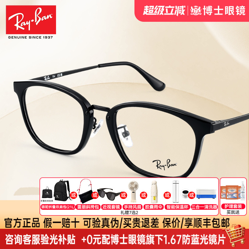 RayBan雷朋眼镜框新品男女款时尚黑框方形近视眼镜架潮流0RX7247D
