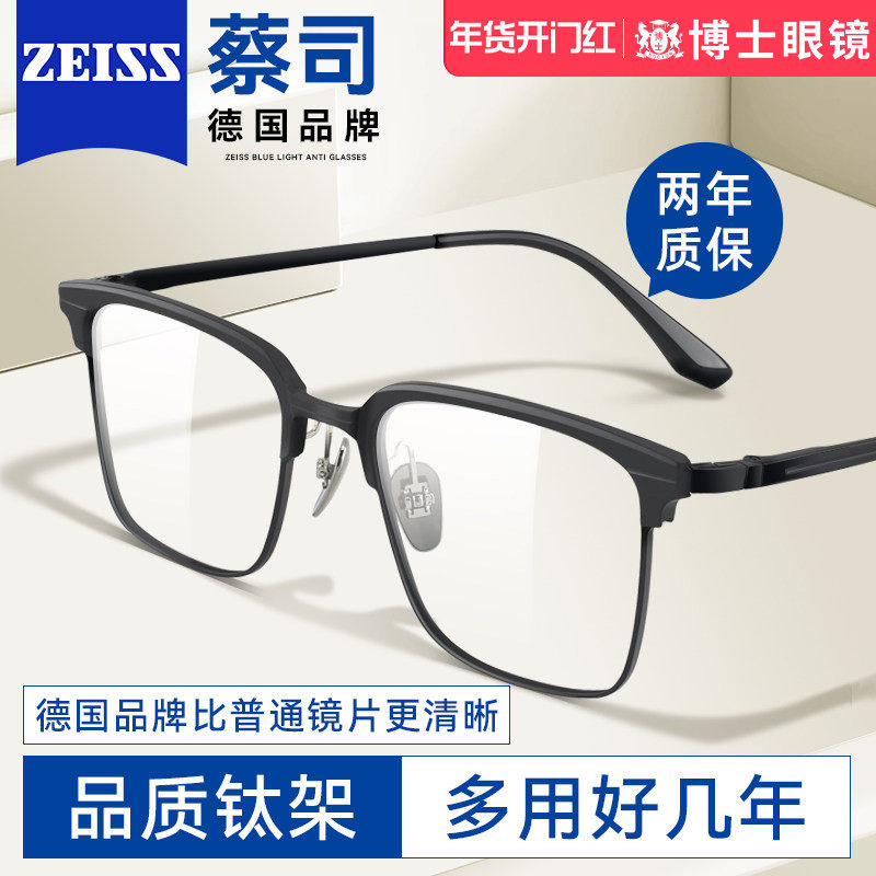 德国蔡司男士款近视眼镜框超轻钛架可配度数镜片眉线半框眼睛镜架
