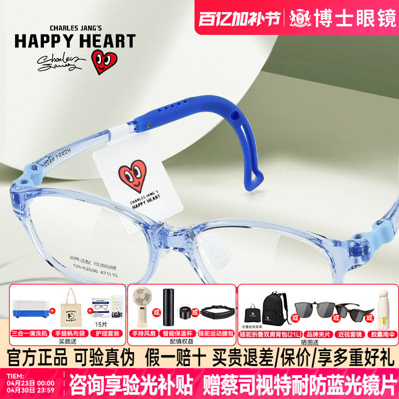 查尔斯桃心儿童眼镜框运动防滑可配散光弱视学生近视镜架CH62030