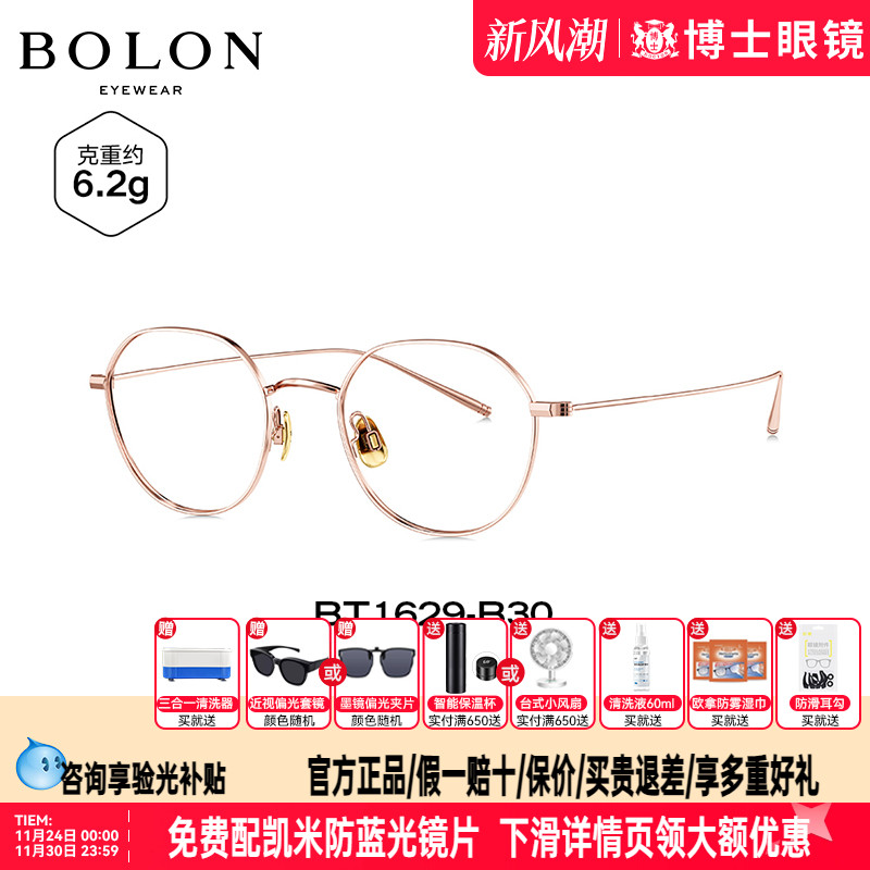 BOLON暴龙眼镜新品近视眼镜架