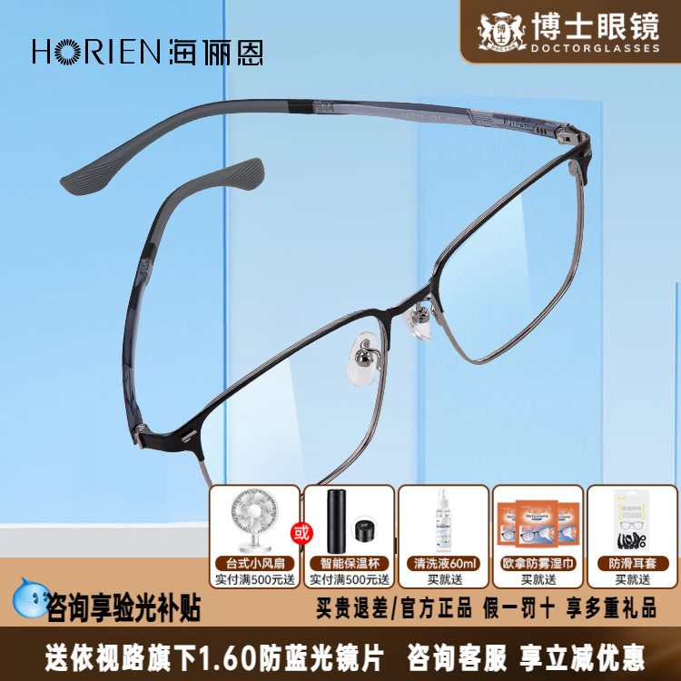 海俪恩眼镜框超轻商框眼镜男款