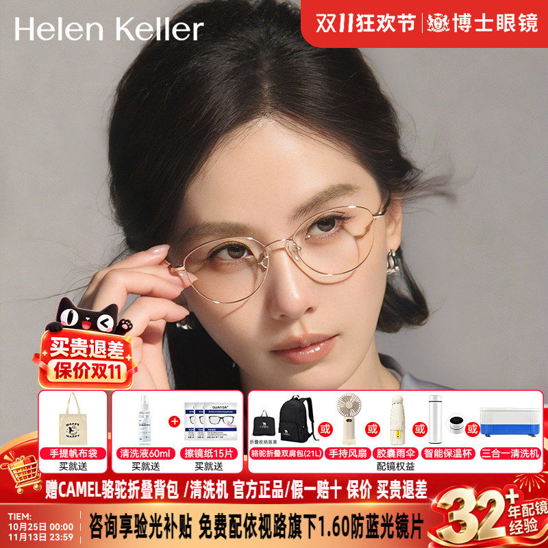 刘诗诗同款海伦凯勒眼镜框女26年新款金丝小细框男近视镜架H82106