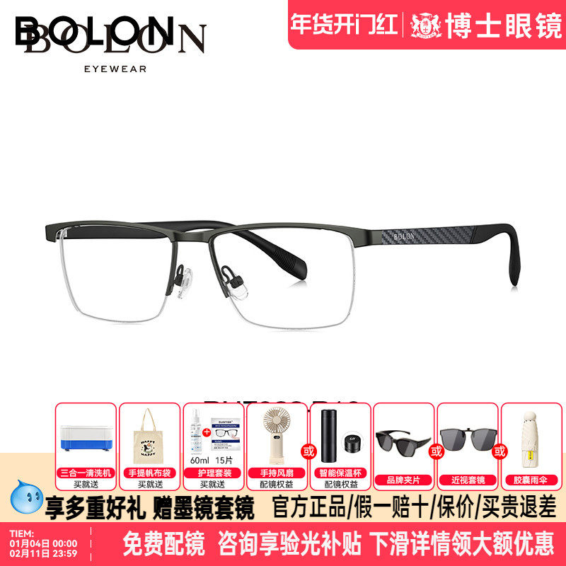 BOLON暴龙眼镜新品钛金属近视眼镜框半框商务男女眼镜架BH7033