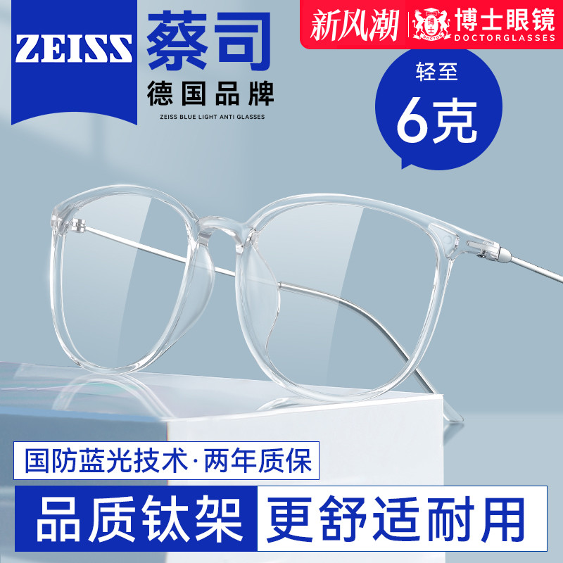 德国蔡司近视眼镜防蓝光辐射眼镜框女素颜超轻钛架可配度数定制