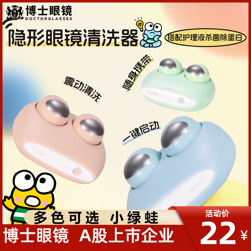 eyekan隐形清洗器可爱自动清洁