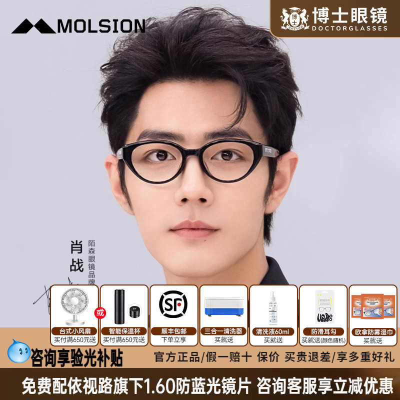 肖战同款陌森眼镜框猫眼