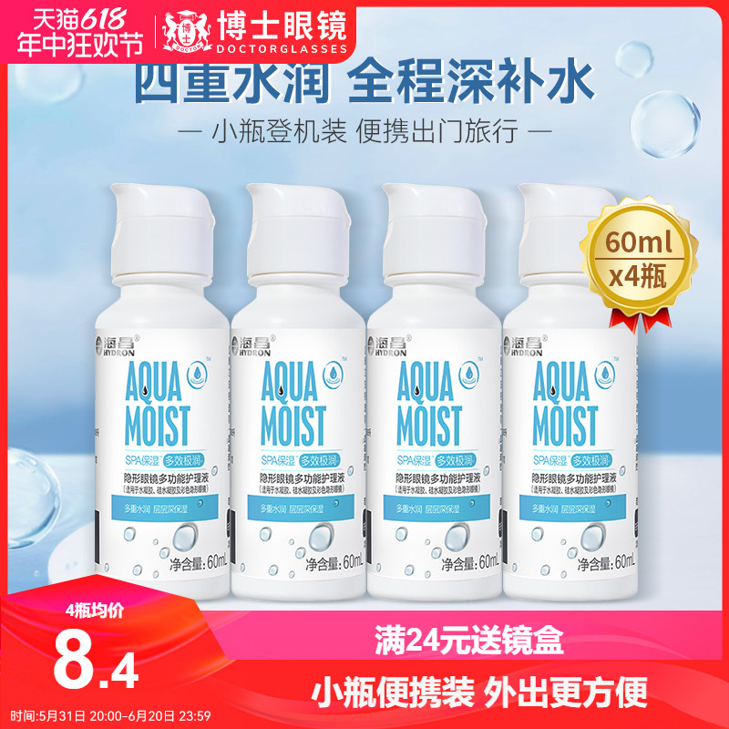 海昌隐形眼镜护理液SPA保湿60ml*4小瓶便携旅行美瞳药水官方正品 隐形眼镜/护理液 软镜护理液 原图主图