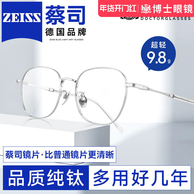超轻纯钛眼镜近视男款网上专业可配度数防蓝光蔡司全框眼睛镜架女