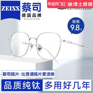 超轻纯钛眼镜近视男款网上专业可配度数防蓝光蔡司全框眼睛镜架女