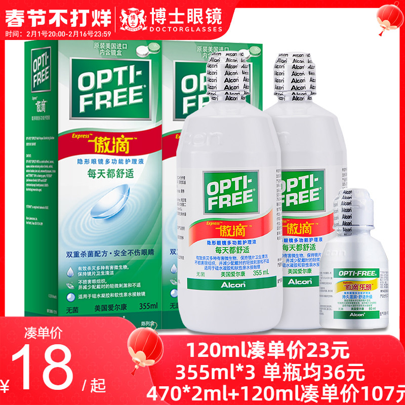 爱尔康傲滴乐明护理液隐形眼镜美瞳旗舰官网正品大小瓶355+120ml