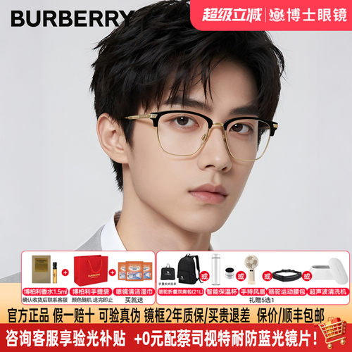 Burberry博柏利眼镜框半框男士女近视度数可配眉框眼镜架0BE2359
