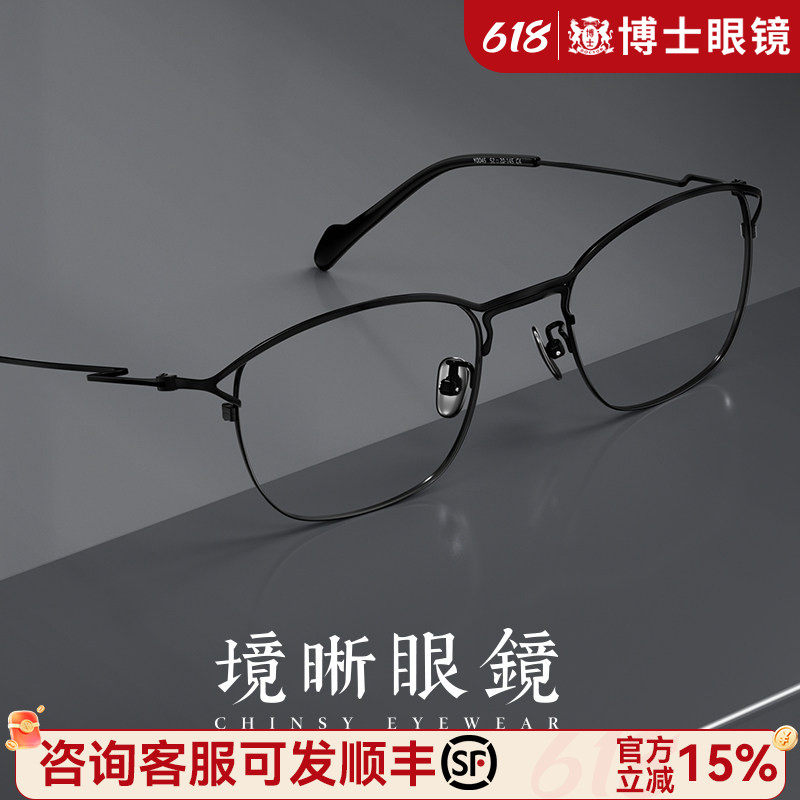 境晰设计师款眼镜框男日系超轻纯钛眼镜架近视女气质方框可配度数