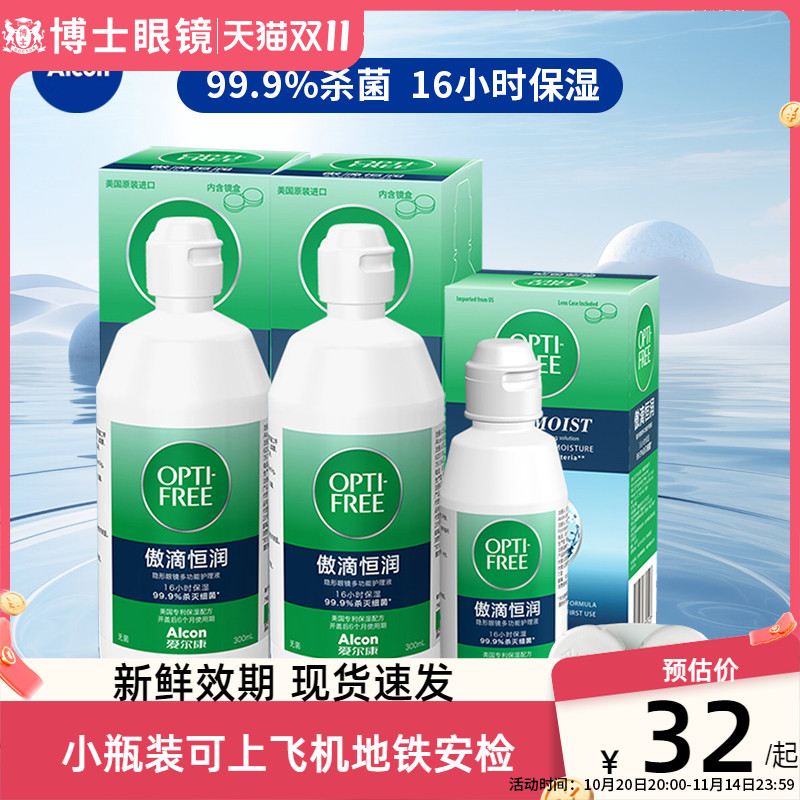 爱尔康傲滴恒润第三代隐形眼镜护理液旗舰店