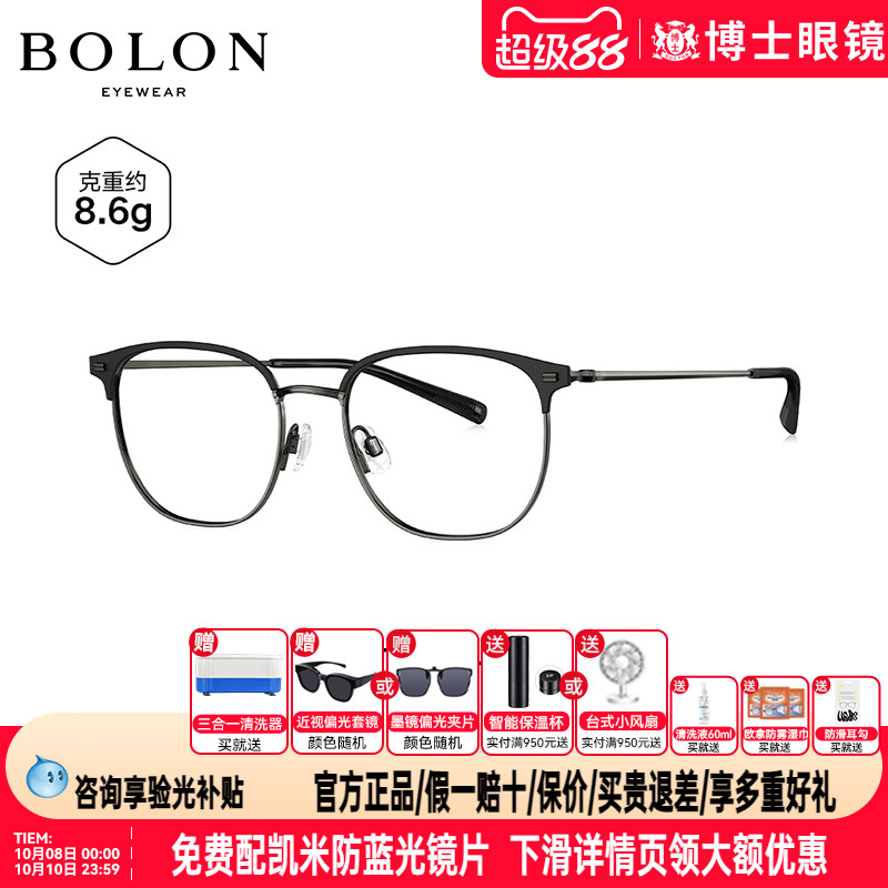 BOLON暴龙近视眼镜钛框眉框圆款