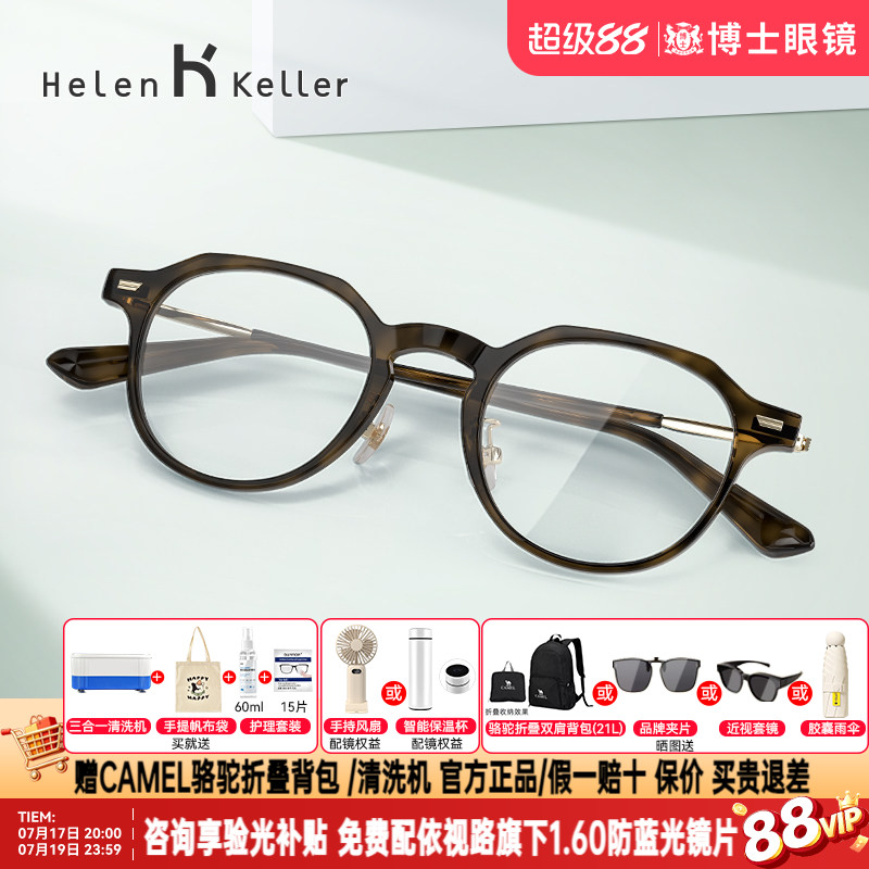 海伦凯勒眼镜框复古男女百搭镜架玳瑁色小圆框小脸近视眼镜H9051