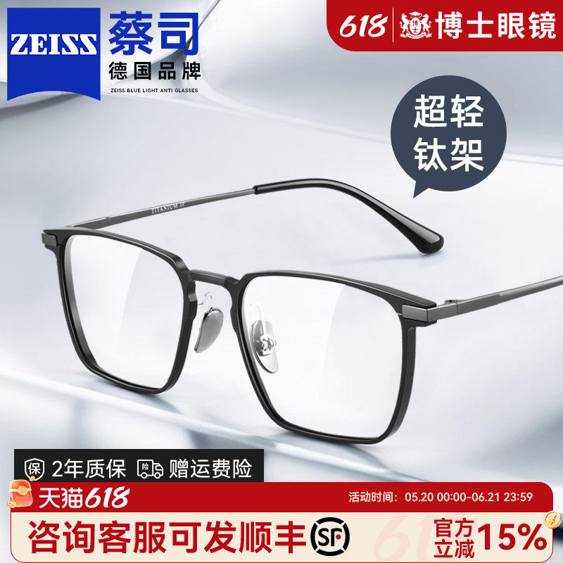 德国蔡司近视眼镜男款专业可配度数钛架方框防蓝光眼睛镜框架