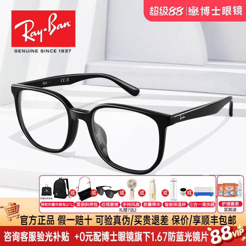 RayBan雷朋眼镜框男女同款黑框大框近视眼镜架男可配度数ORX5411D