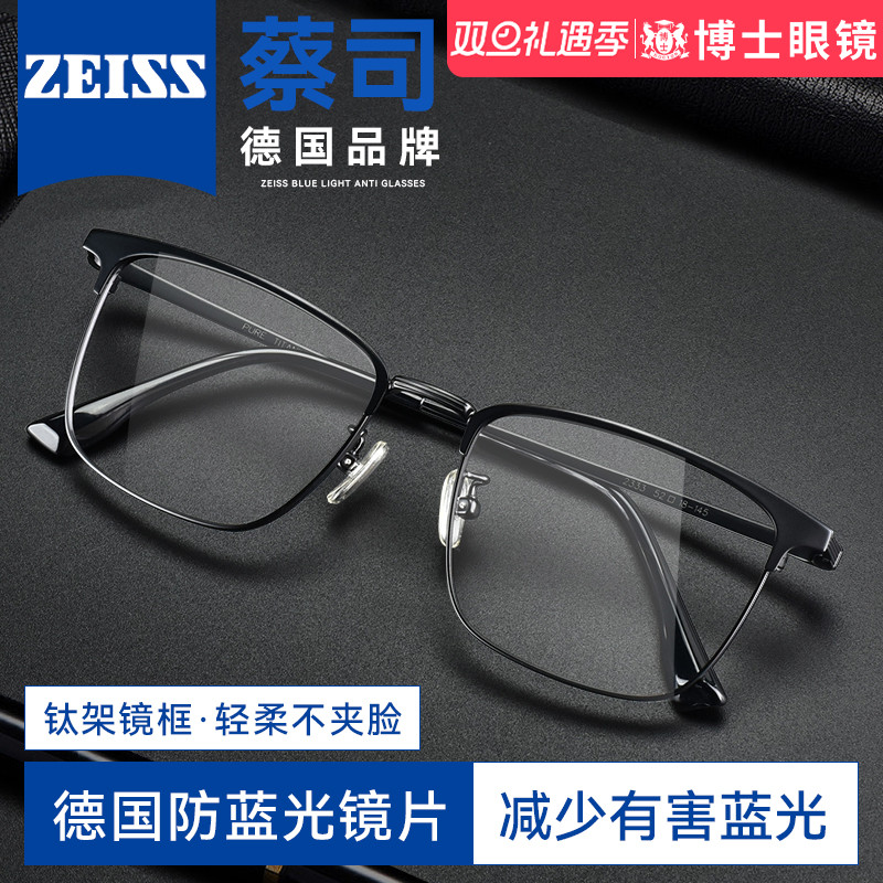德国蔡司近视眼镜架男钛架镜框女