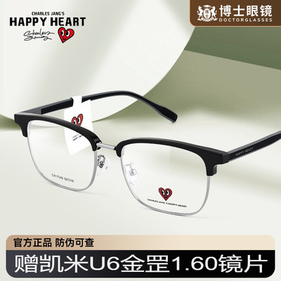 查尔斯桃心商务眼镜眉线男女款