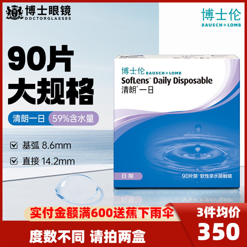 博士伦日抛30片盒装清朗一日隐形近视眼镜进口隐型旗舰店官网正品,隐形眼镜/护理液,隐形眼镜,淘宝优惠券,粉丝福利购,淘宝优惠卷