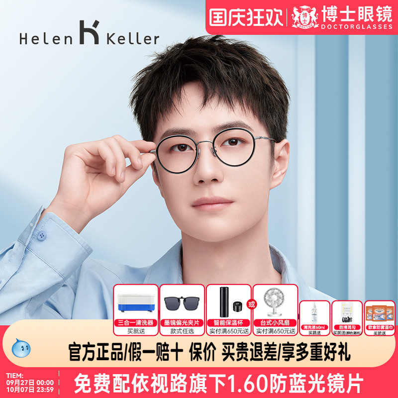 海伦凯勒王一博同款近视镜小圆框