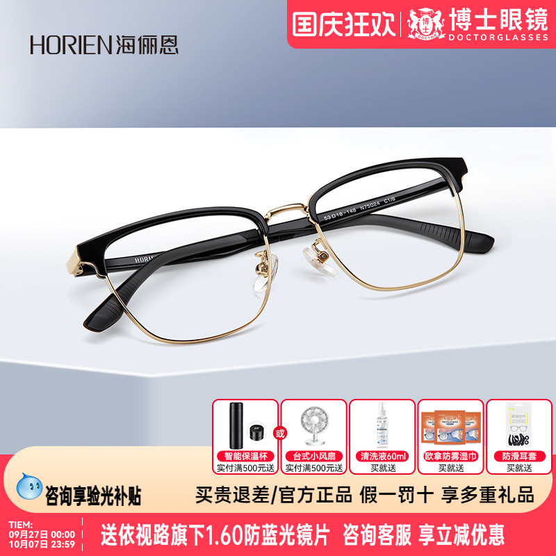 海俪恩眼镜框新品轻斯文半