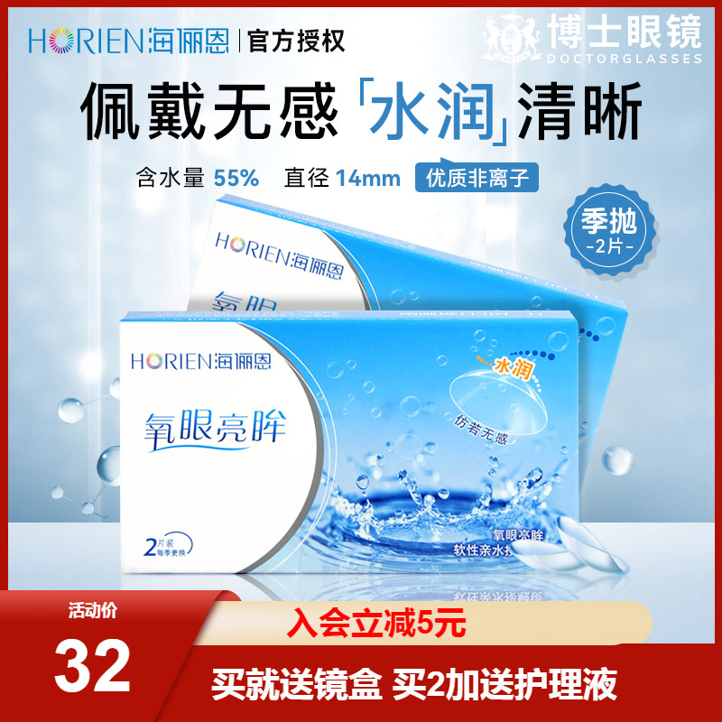 2片装海俪恩隐形近视眼镜季抛盒官网透明非离子非月抛年抛日抛