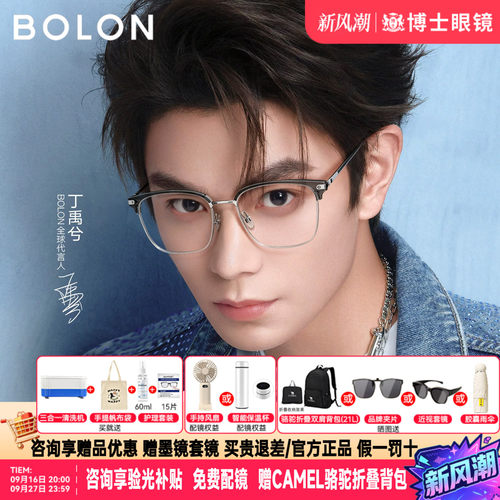丁禹兮款暴龙眼镜半框钛架
