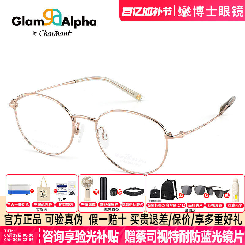 CHARMANT夏蒙眼镜框女玫瑰金钛架眼镜架男可配带度数近视GA38178
