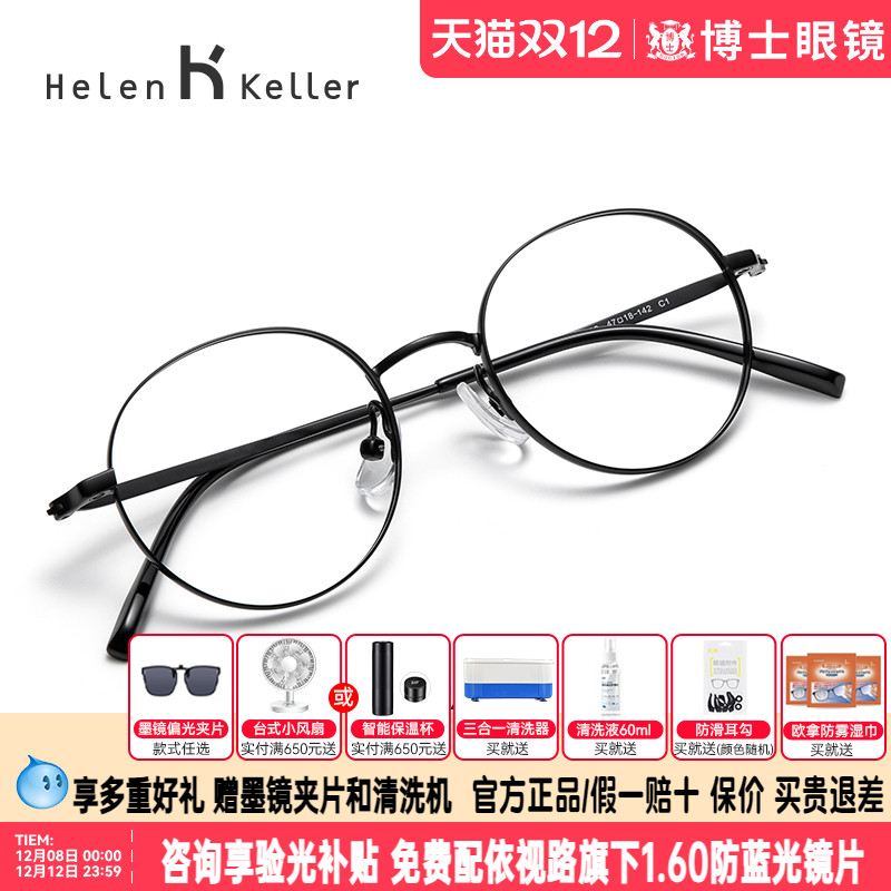 海伦凯勒眼镜钛架框小圆框