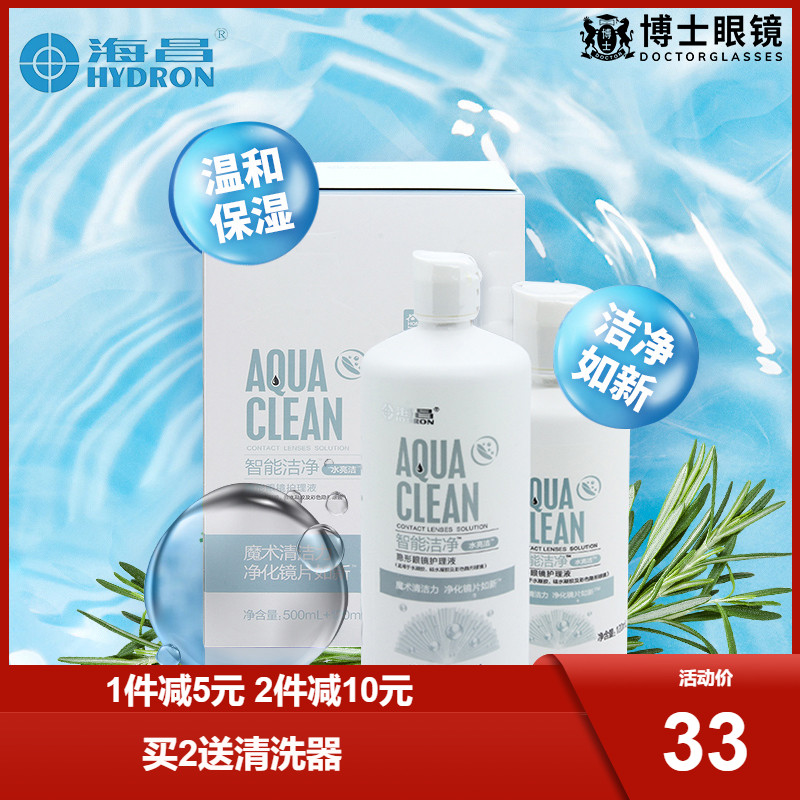 海昌隐形近视水亮洁500+120ml彩色隐形眼镜护理液美瞳药水大小瓶