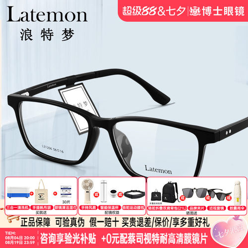 Latemon浪特梦方框眼镜男女同款