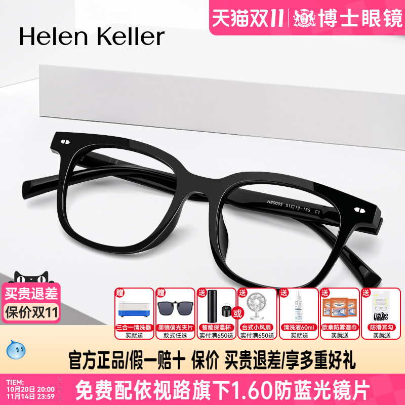 海伦凯勒眼镜框新品潮方框眼镜男黑框可配度数女近视眼镜架H80005